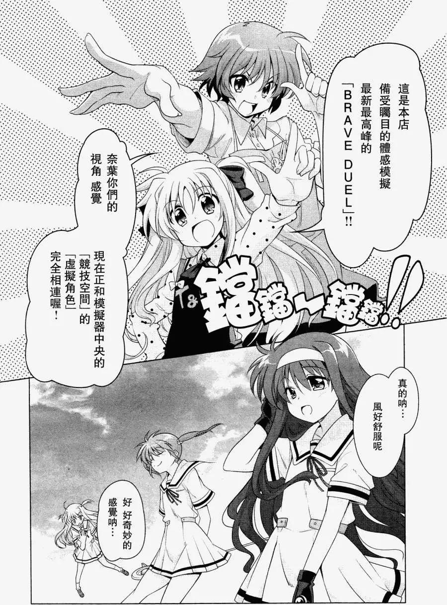 《魔法少女奈叶INNOCENT》第01回 第28页
