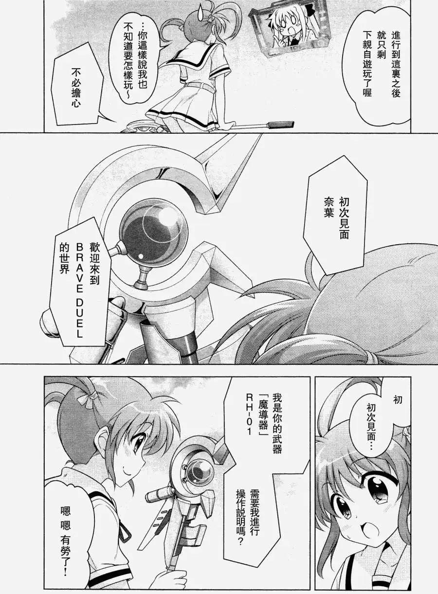 《魔法少女奈叶INNOCENT》第01回 第29页