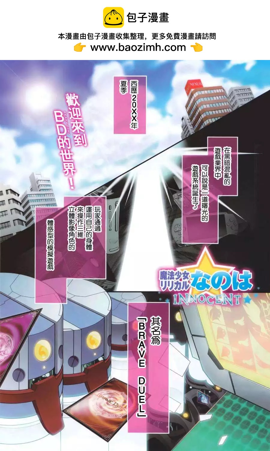 《魔法少女奈叶INNOCENT》第01回 第2页