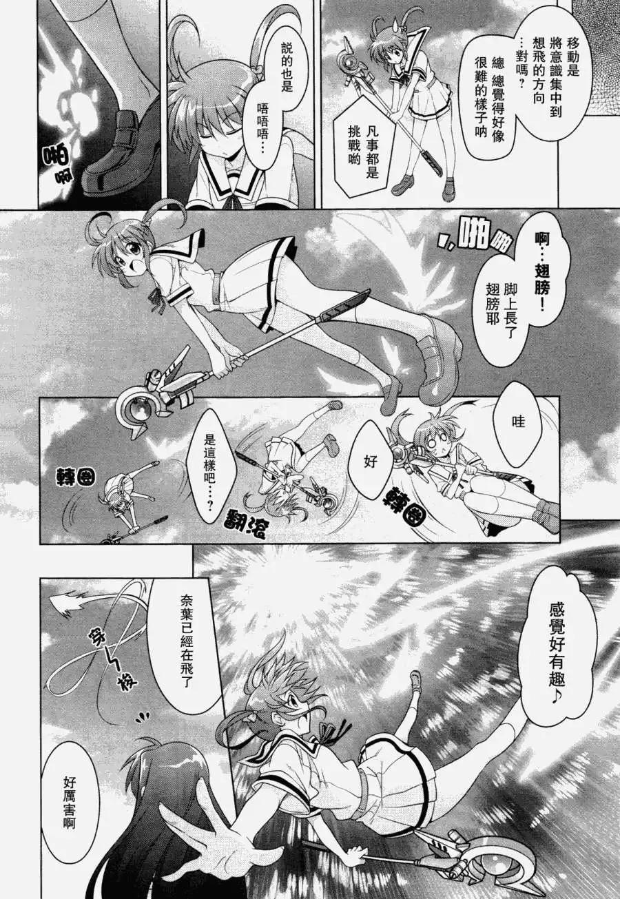 《魔法少女奈叶INNOCENT》第01回 第30页