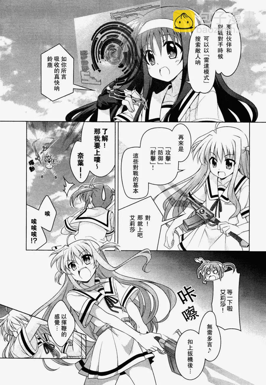 《魔法少女奈叶INNOCENT》第01回 第31页