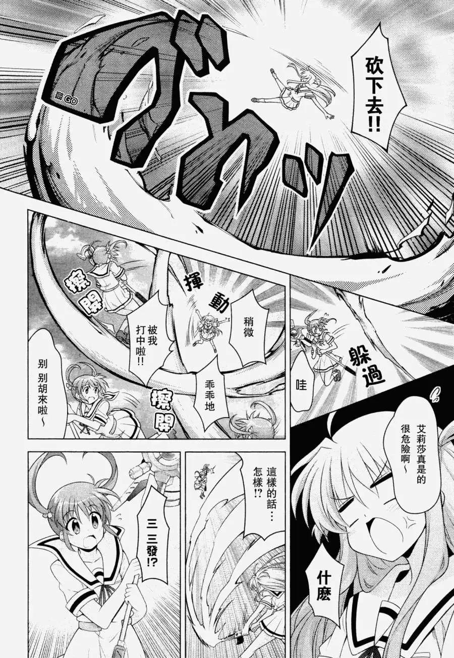 《魔法少女奈叶INNOCENT》第01回 第32页