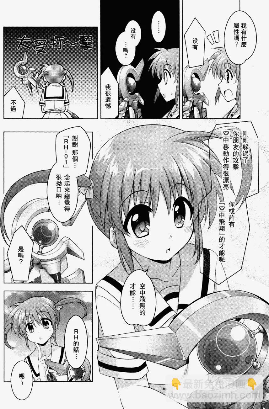 《魔法少女奈叶INNOCENT》第01回 第34页