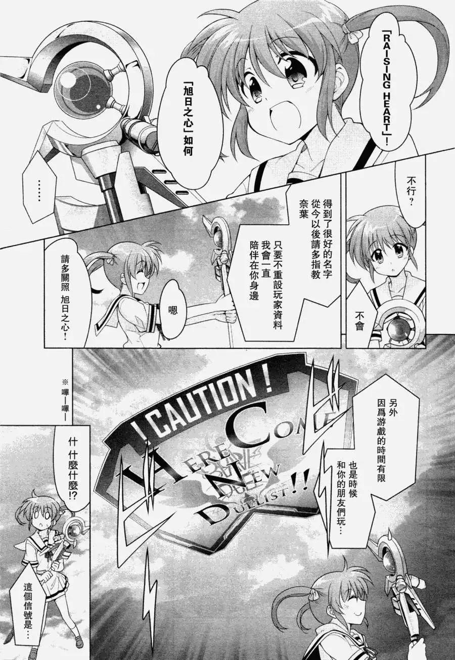 《魔法少女奈叶INNOCENT》第01回 第35页