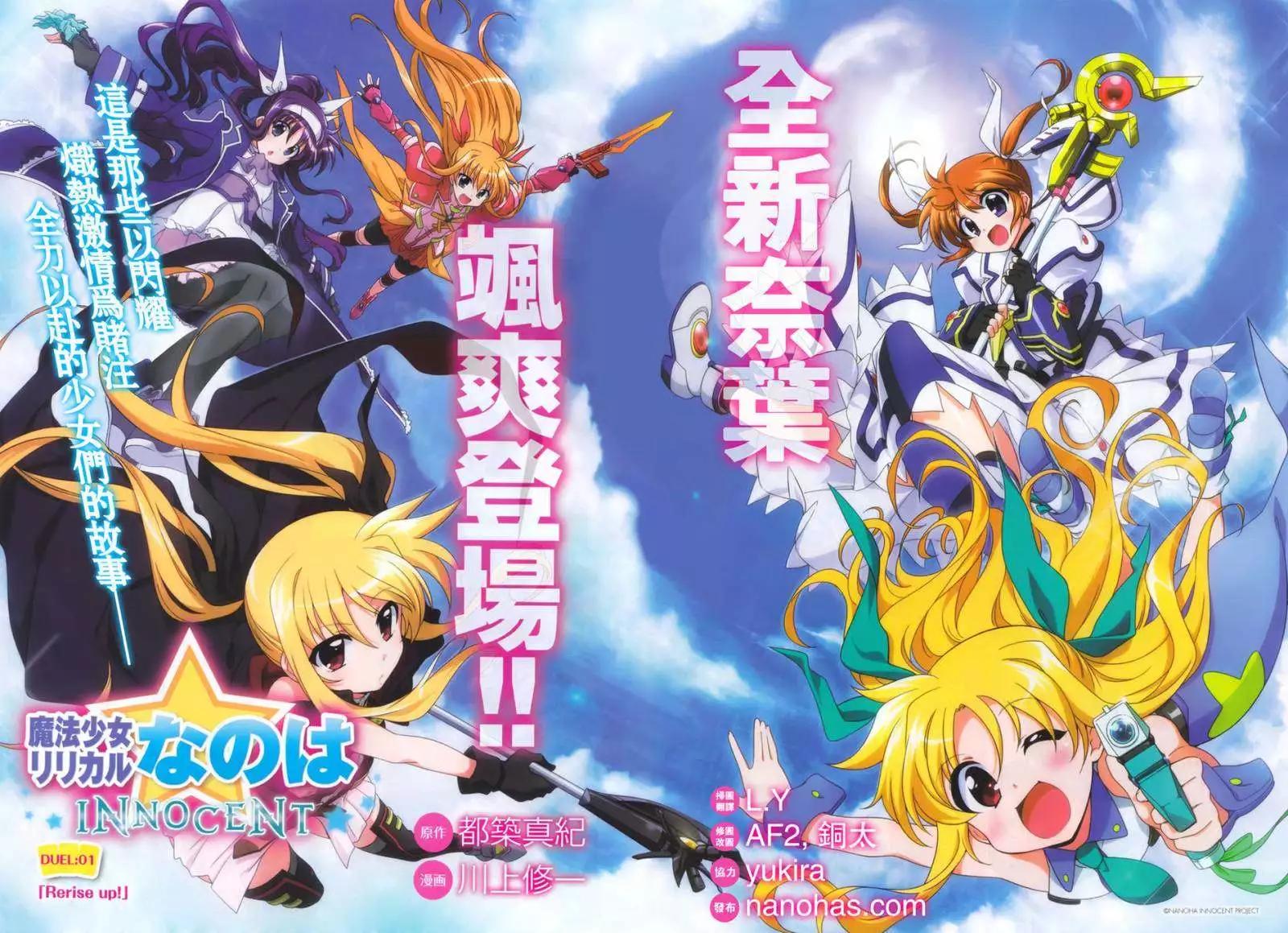 《魔法少女奈叶INNOCENT》第01回 第3页