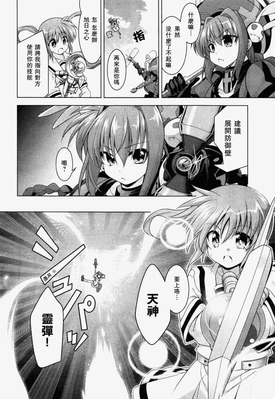 《魔法少女奈叶INNOCENT》第01回 第42页
