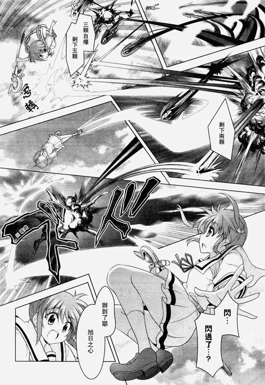 《魔法少女奈叶INNOCENT》第01回 第44页