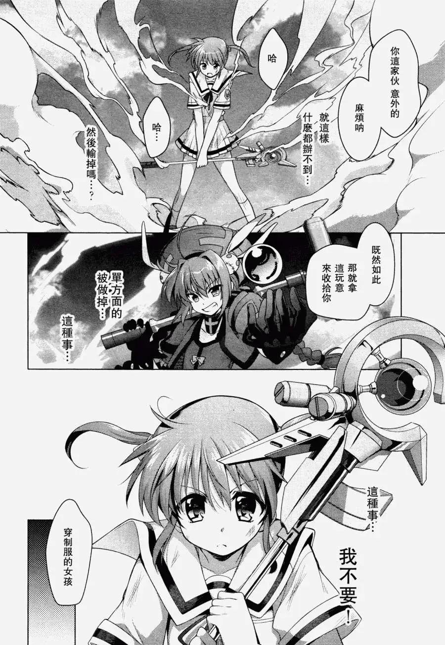 《魔法少女奈叶INNOCENT》第01回 第45页