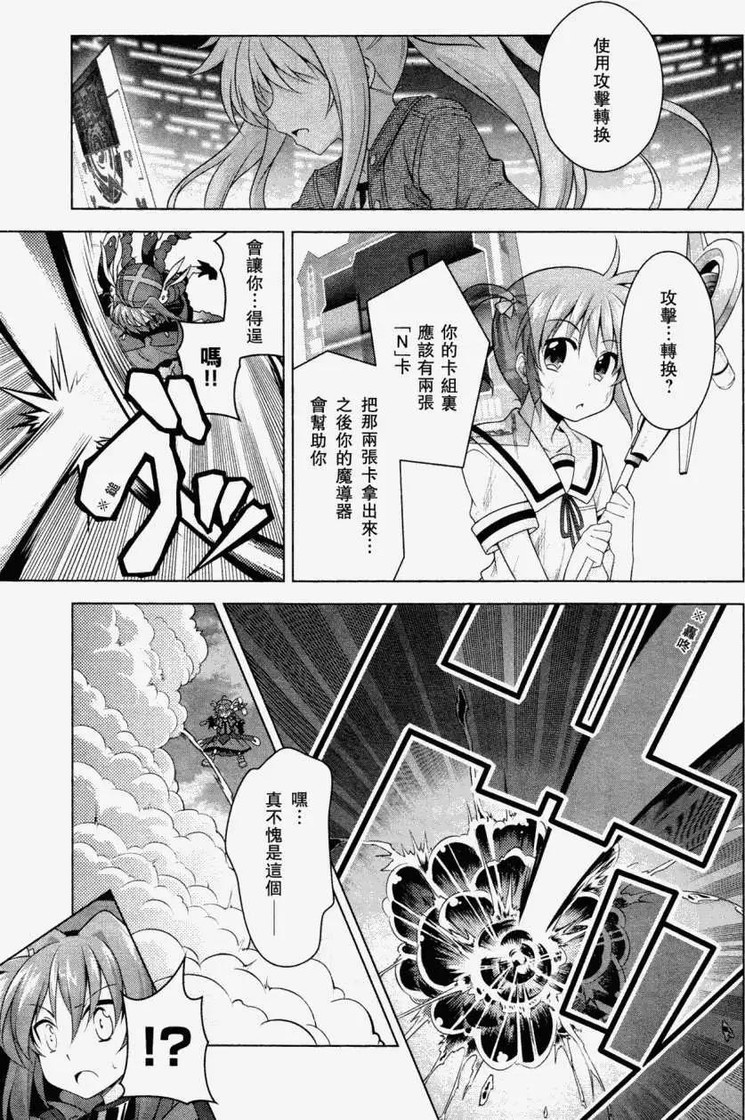 《魔法少女奈叶INNOCENT》第01回 第46页