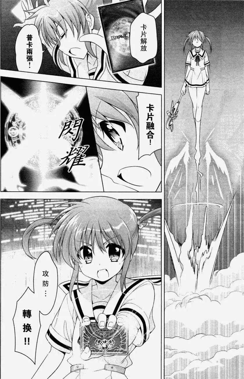 《魔法少女奈叶INNOCENT》第01回 第47页