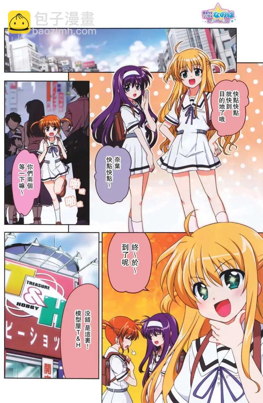 《魔法少女奈叶INNOCENT》第01回 第4页