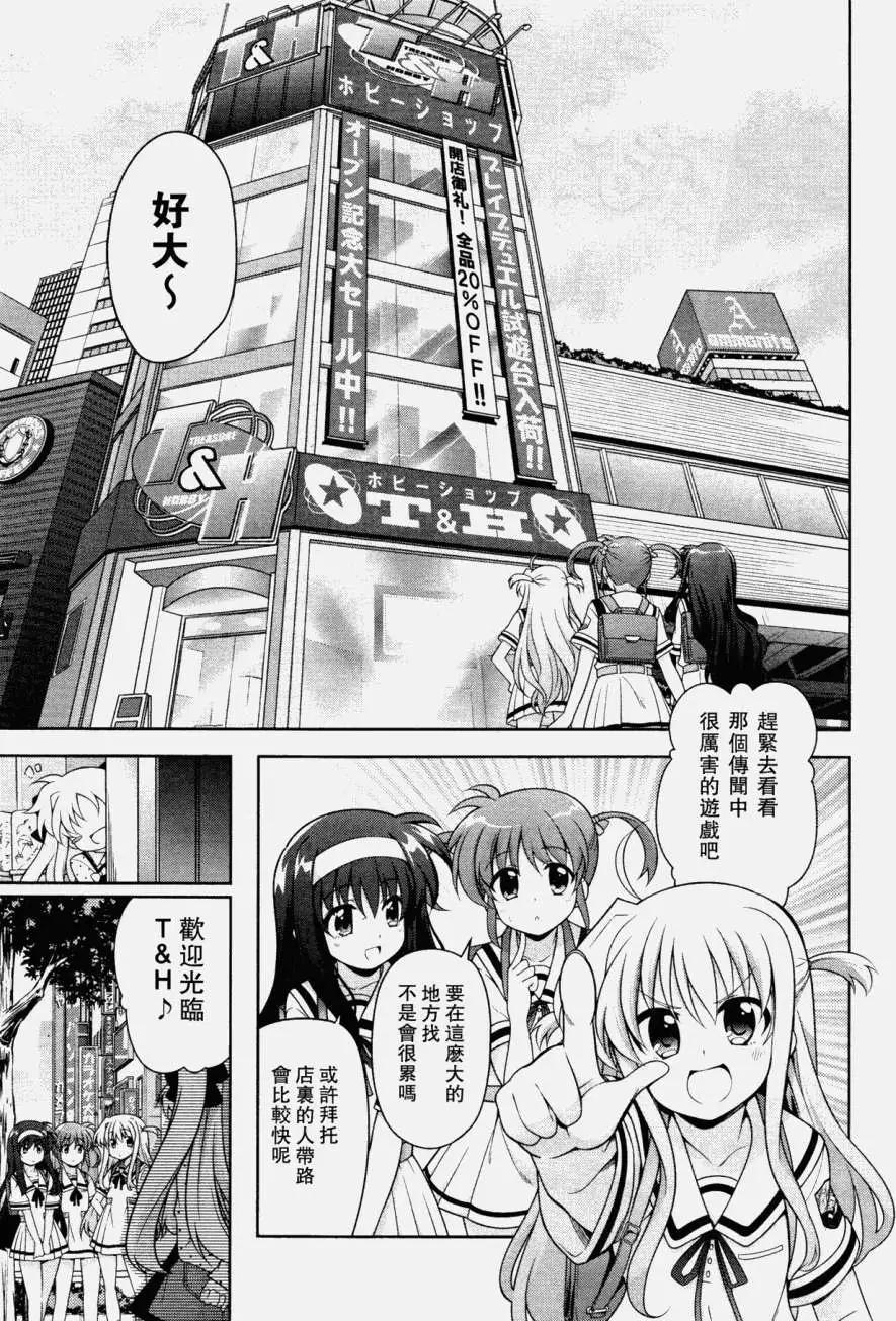 《魔法少女奈叶INNOCENT》第01回 第5页