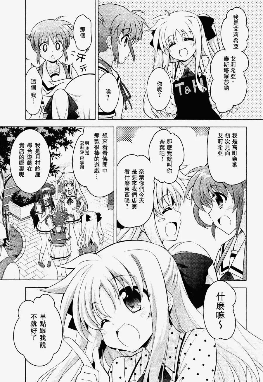 《魔法少女奈叶INNOCENT》第01回 第7页