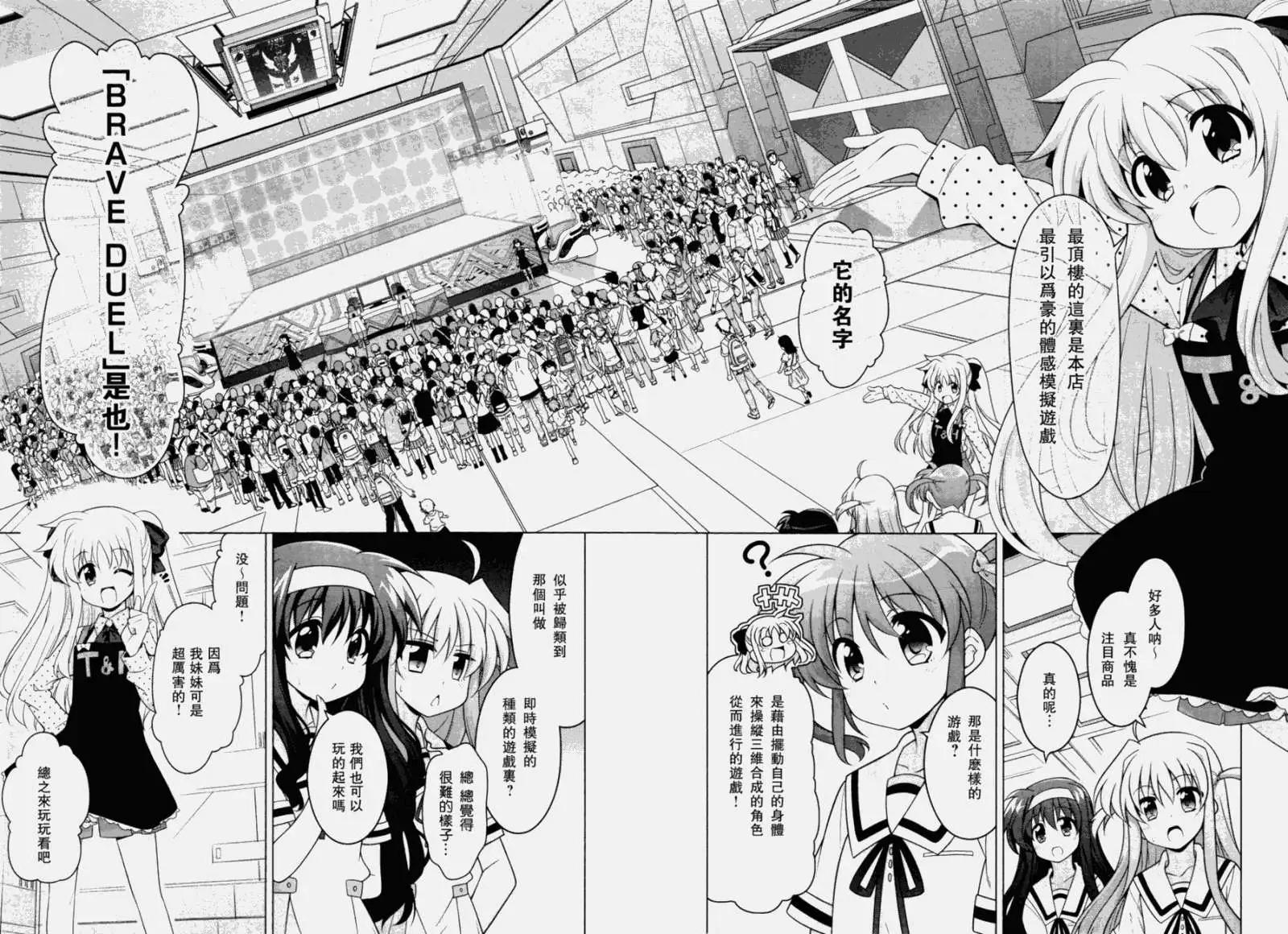 《魔法少女奈叶INNOCENT》第01回 第8页