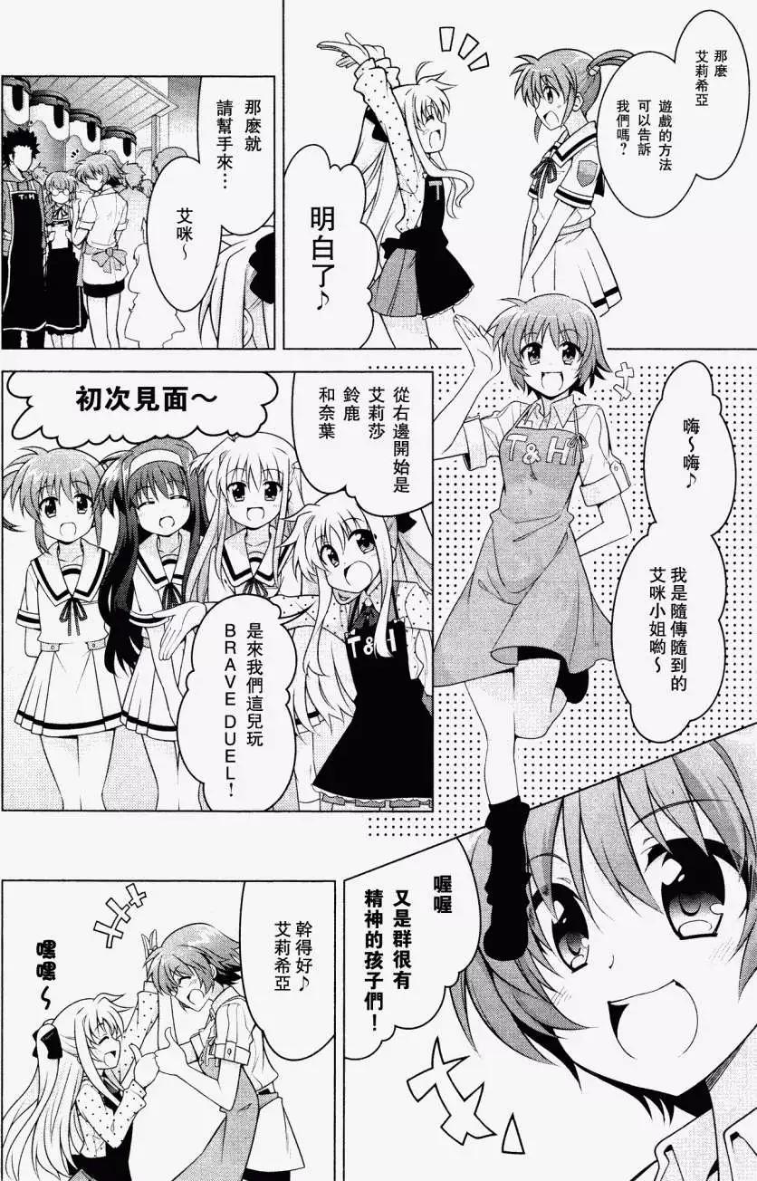 《魔法少女奈叶INNOCENT》第01回 第9页