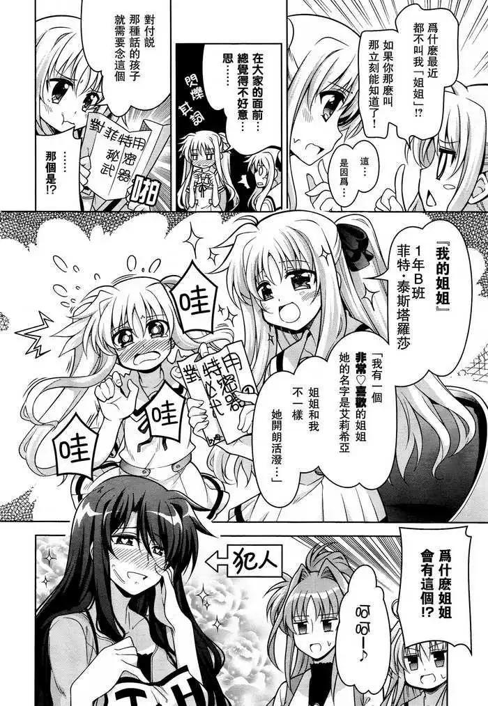 《魔法少女奈叶INNOCENT》第02回 第10页
