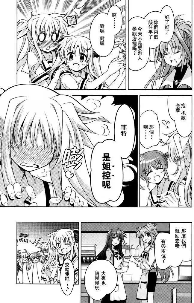 《魔法少女奈叶INNOCENT》第02回 第11页