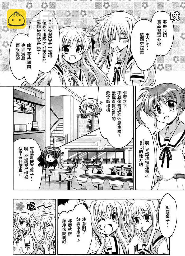 《魔法少女奈叶INNOCENT》第02回 第12页