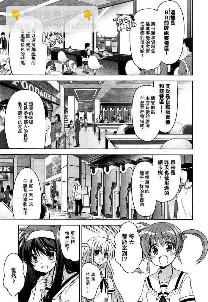 《魔法少女奈叶INNOCENT》第02回 第13页