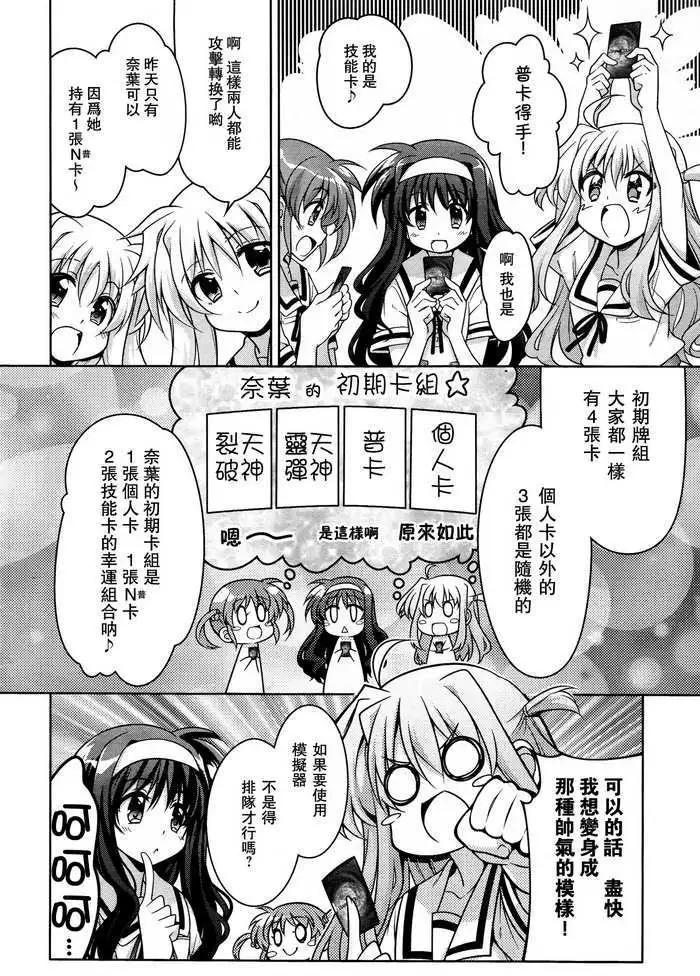 《魔法少女奈叶INNOCENT》第02回 第14页