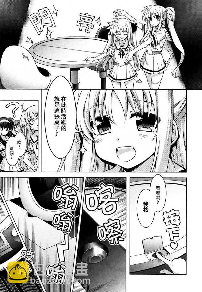 《魔法少女奈叶INNOCENT》第02回 第15页