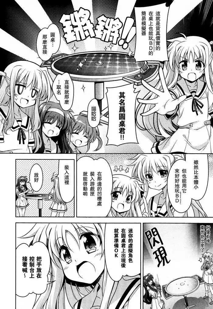《魔法少女奈叶INNOCENT》第02回 第16页
