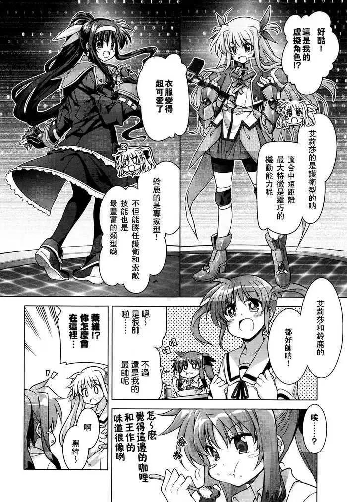 《魔法少女奈叶INNOCENT》第02回 第18页