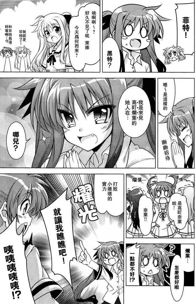 《魔法少女奈叶INNOCENT》第02回 第19页
