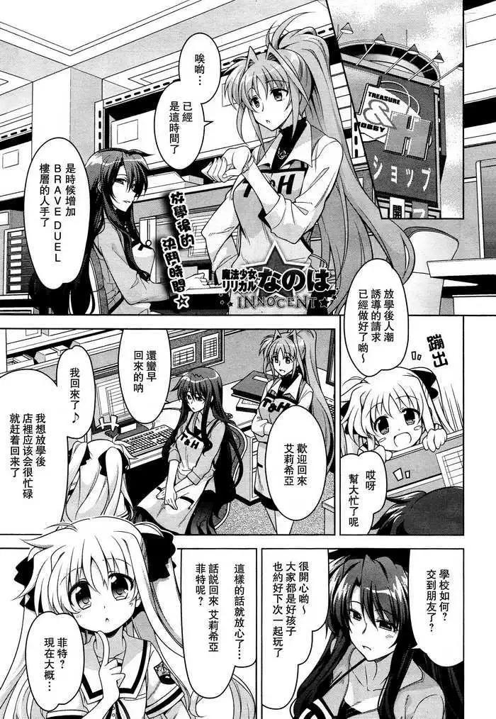 《魔法少女奈叶INNOCENT》第02回 第1页
