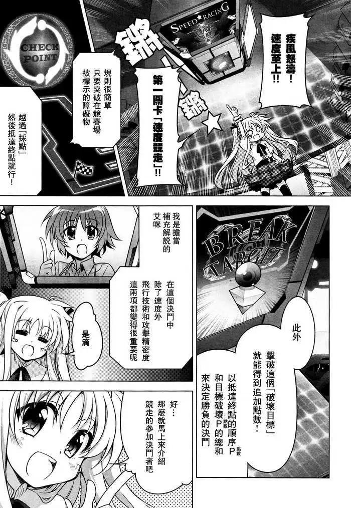 《魔法少女奈叶INNOCENT》第02回 第21页