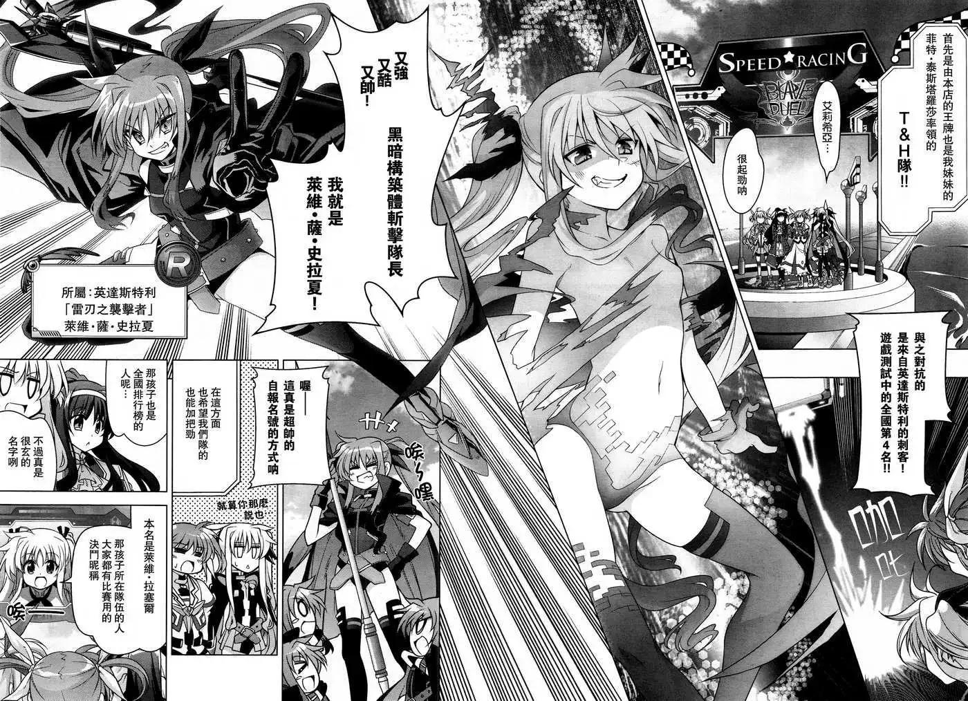 《魔法少女奈叶INNOCENT》第02回 第22页
