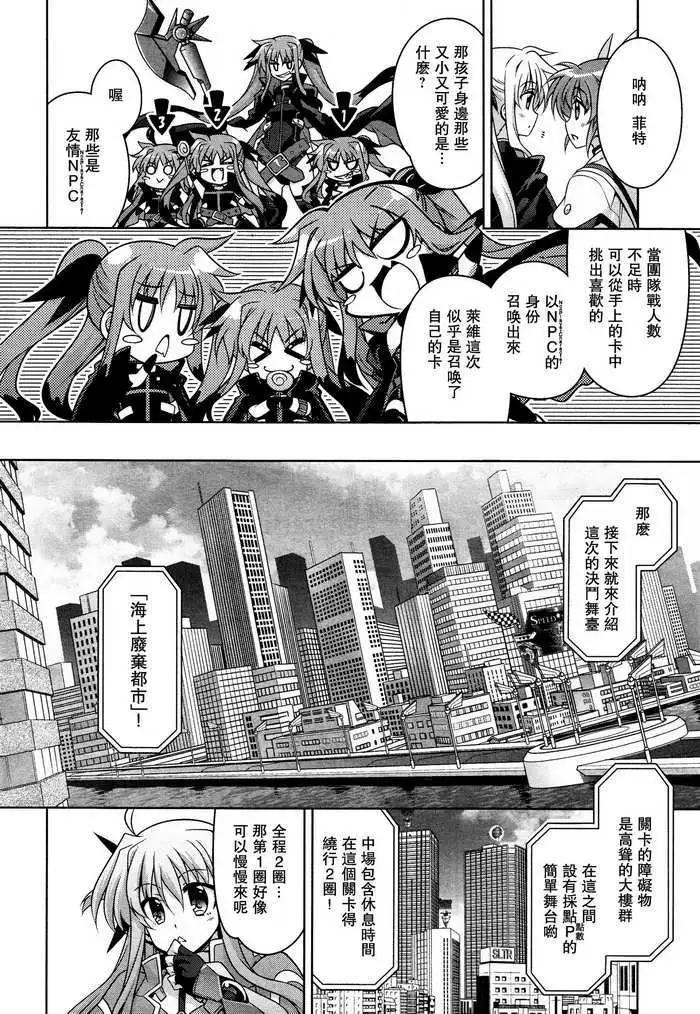 《魔法少女奈叶INNOCENT》第02回 第23页