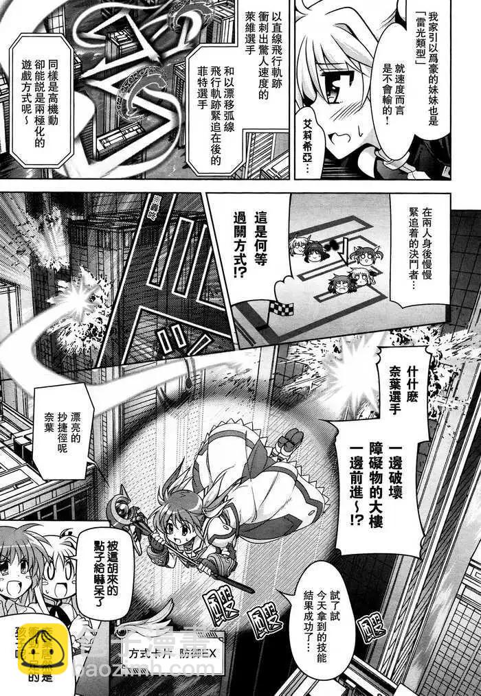 《魔法少女奈叶INNOCENT》第02回 第26页