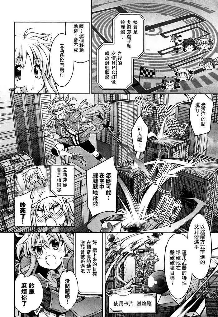 《魔法少女奈叶INNOCENT》第02回 第27页