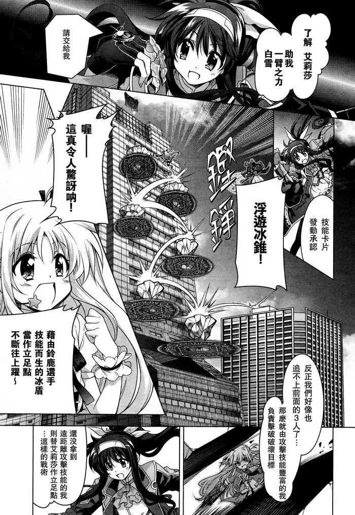 《魔法少女奈叶INNOCENT》第02回 第28页