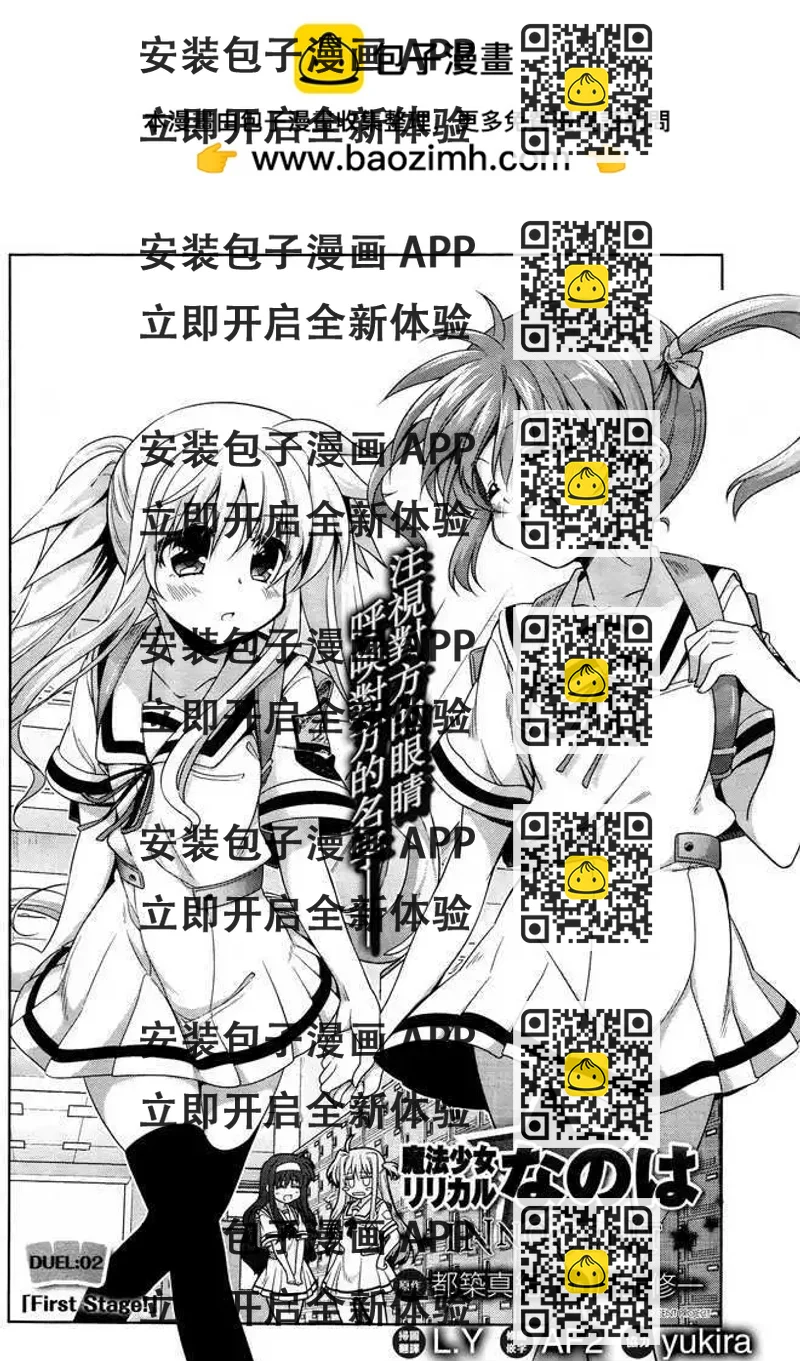 《魔法少女奈叶INNOCENT》第02回 第2页