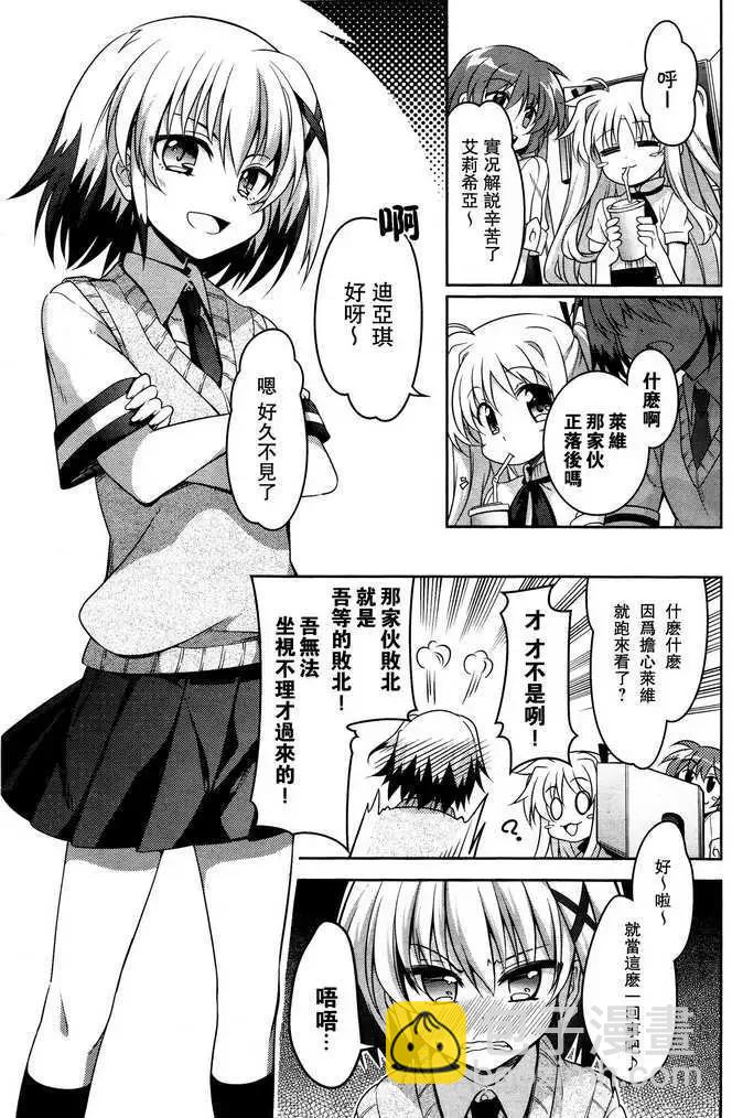 《魔法少女奈叶INNOCENT》第02回 第30页