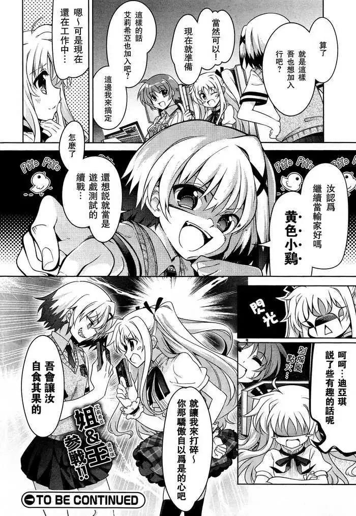 《魔法少女奈叶INNOCENT》第02回 第31页
