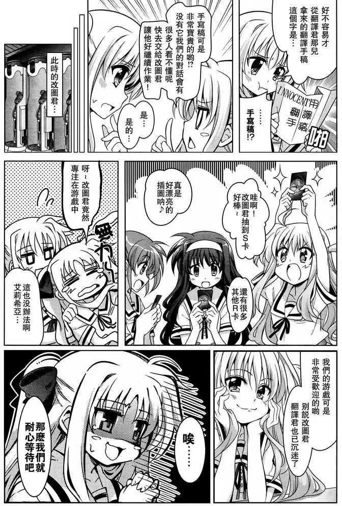 《魔法少女奈叶INNOCENT》第02回 第32页