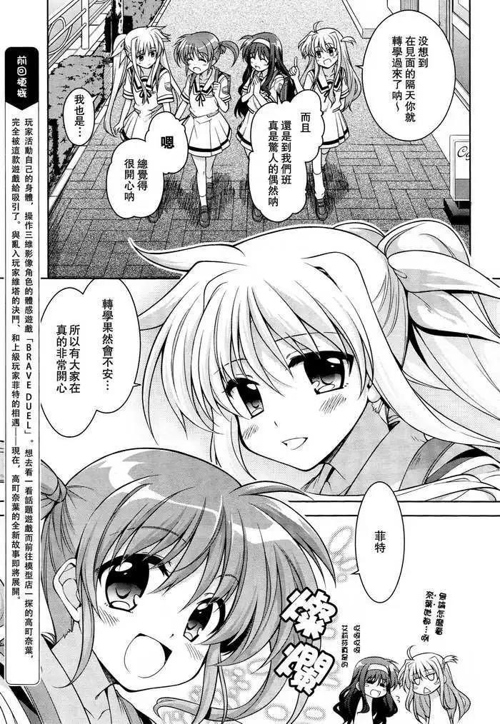 《魔法少女奈叶INNOCENT》第02回 第3页