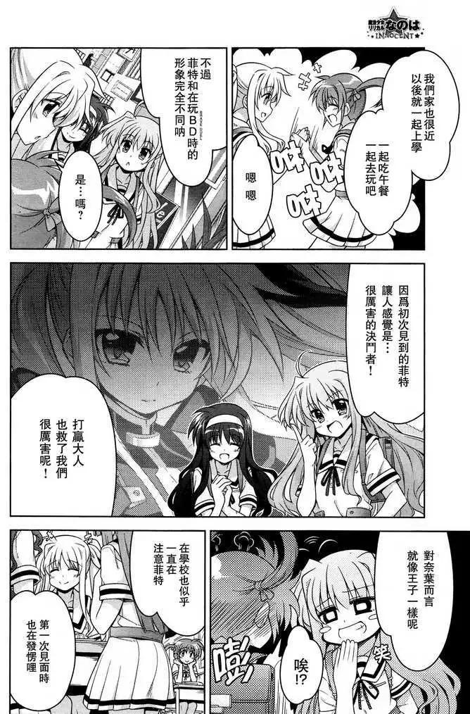《魔法少女奈叶INNOCENT》第02回 第4页