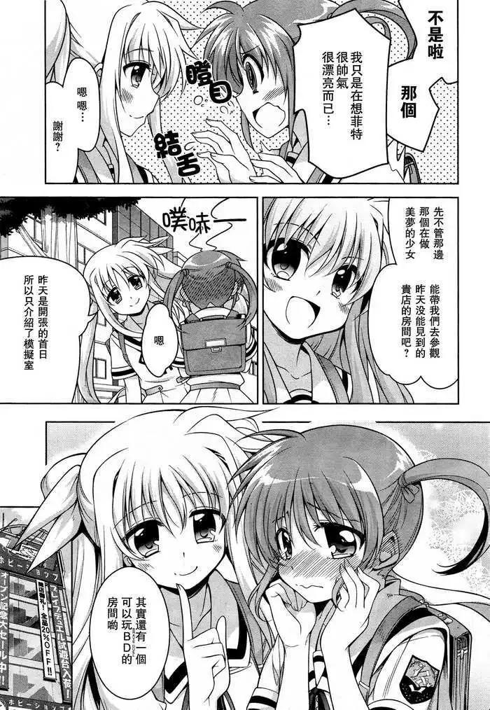 《魔法少女奈叶INNOCENT》第02回 第5页