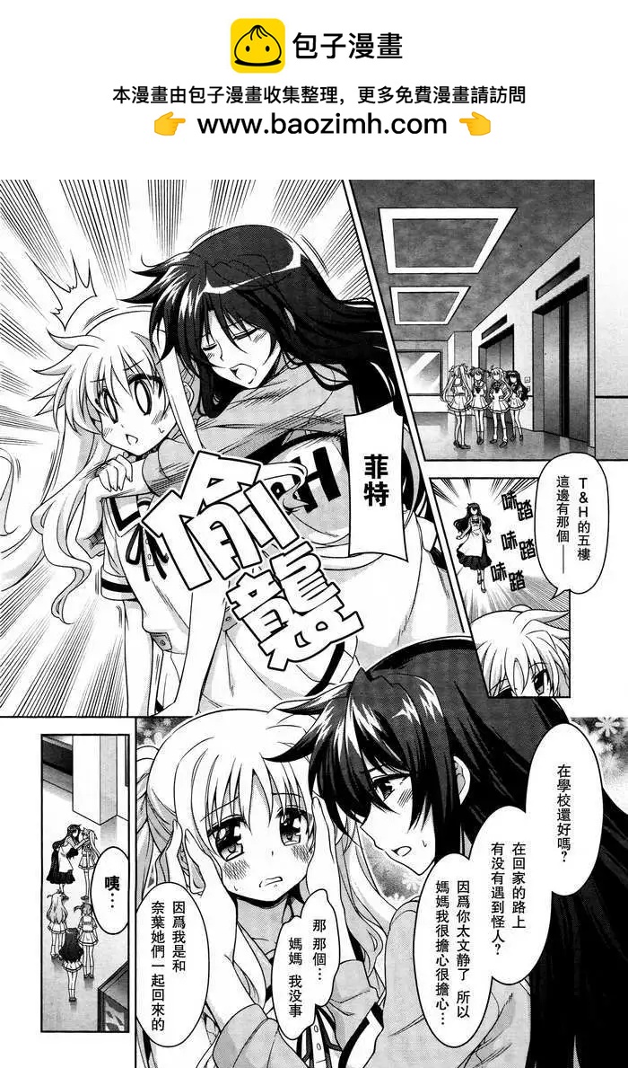 《魔法少女奈叶INNOCENT》第02回 第6页