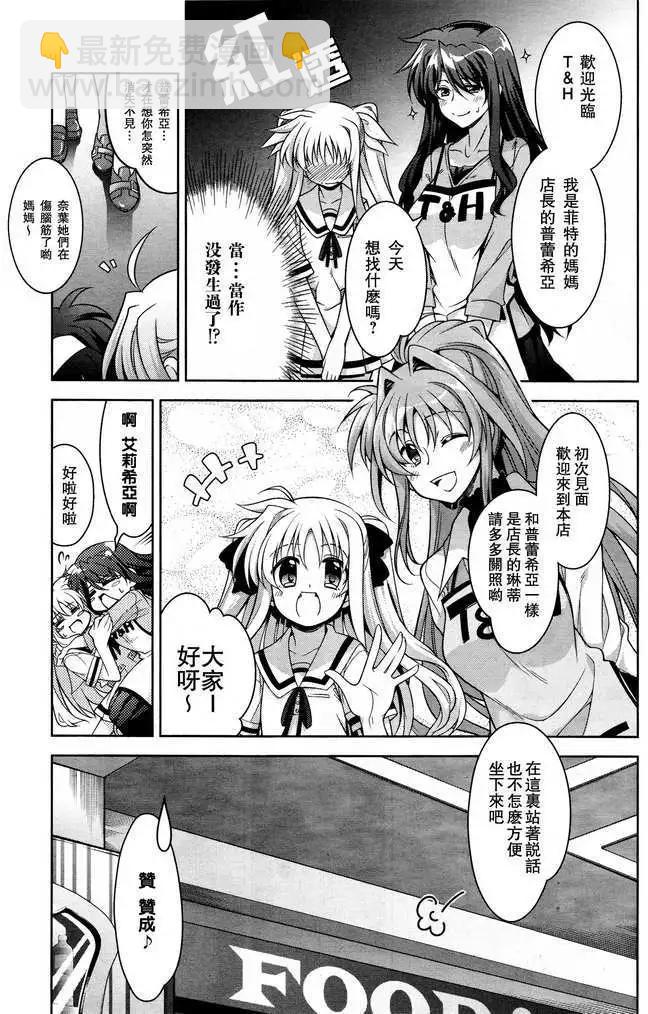 《魔法少女奈叶INNOCENT》第02回 第7页