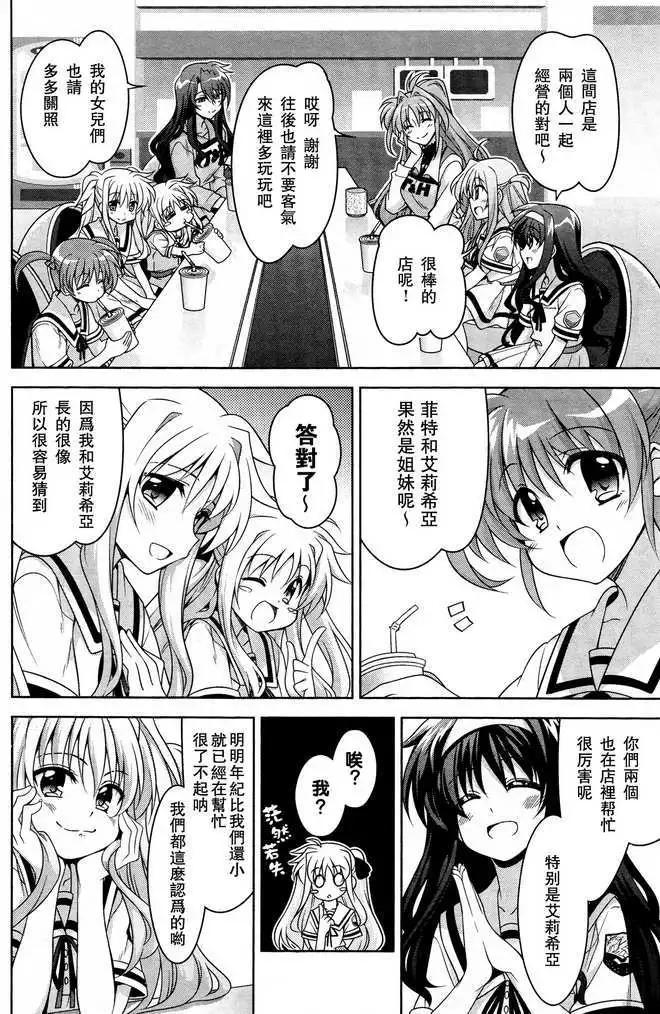 《魔法少女奈叶INNOCENT》第02回 第8页