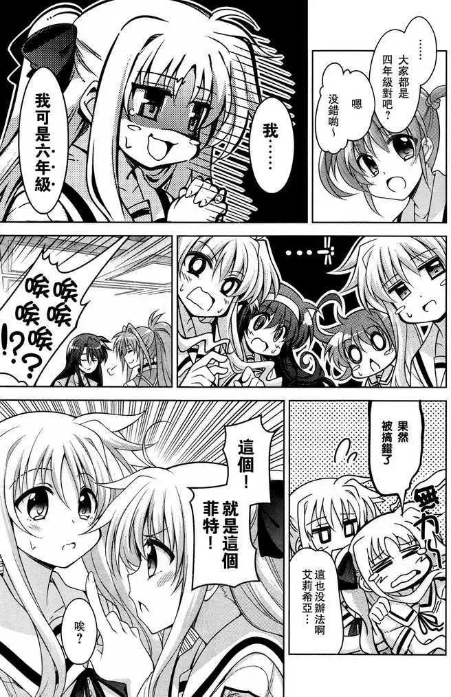《魔法少女奈叶INNOCENT》第02回 第9页