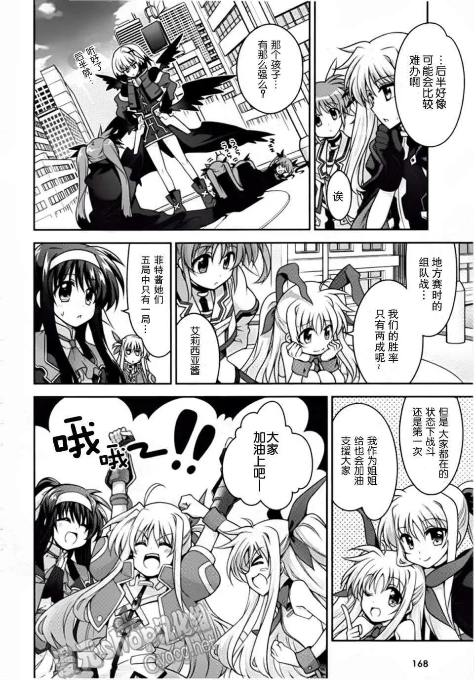 《魔法少女奈叶INNOCENT》第03回 第10页