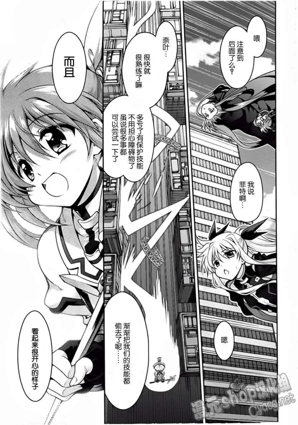 《魔法少女奈叶INNOCENT》第03回 第13页