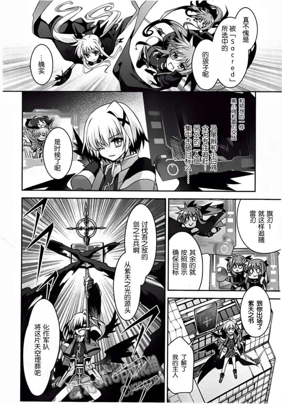 《魔法少女奈叶INNOCENT》第03回 第14页