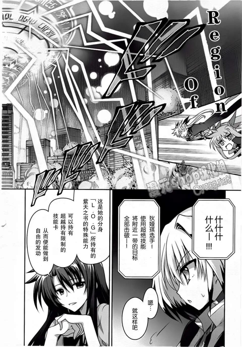 《魔法少女奈叶INNOCENT》第03回 第16页